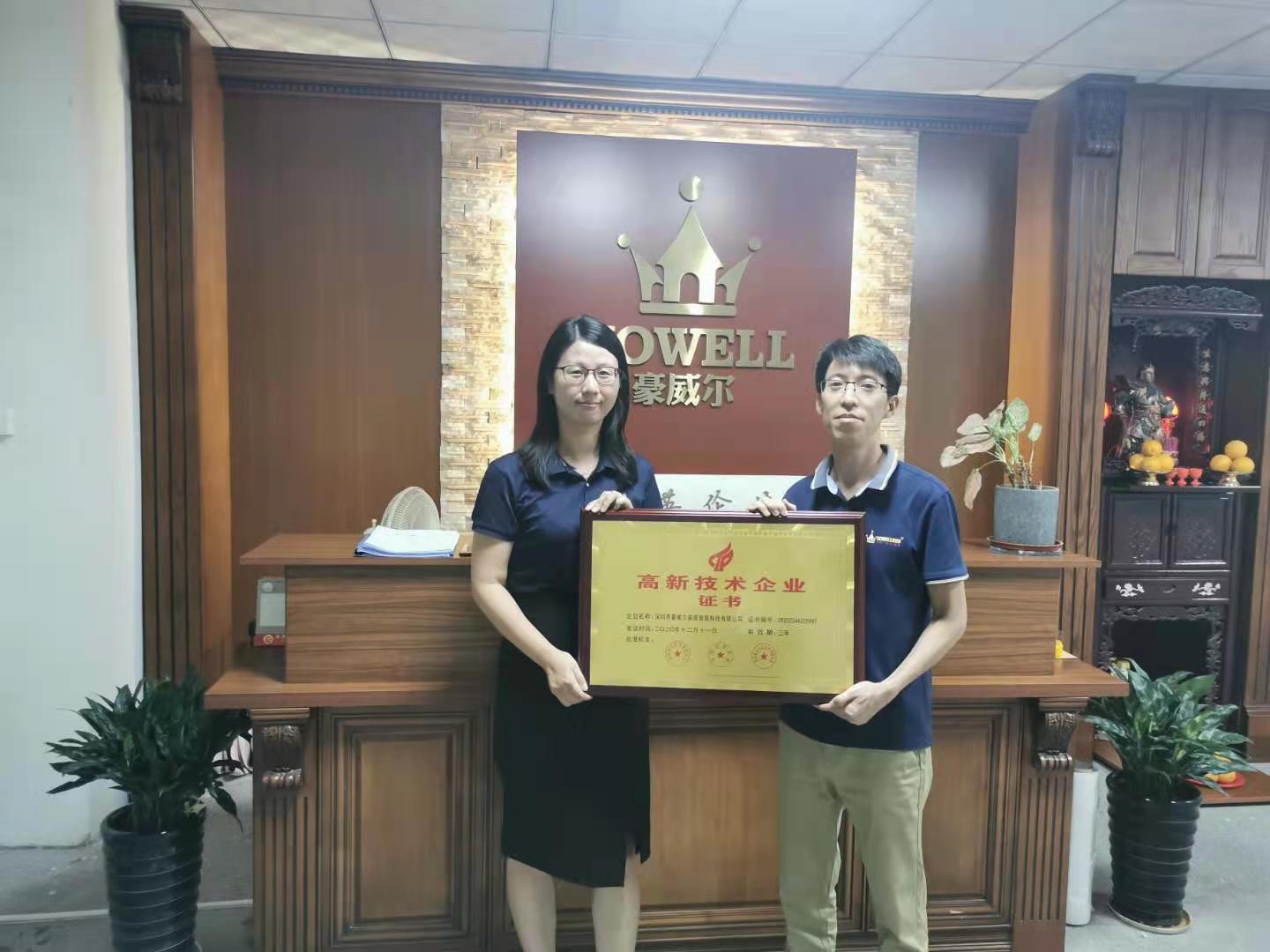 深圳市豪威尔家居智能科技有限公司