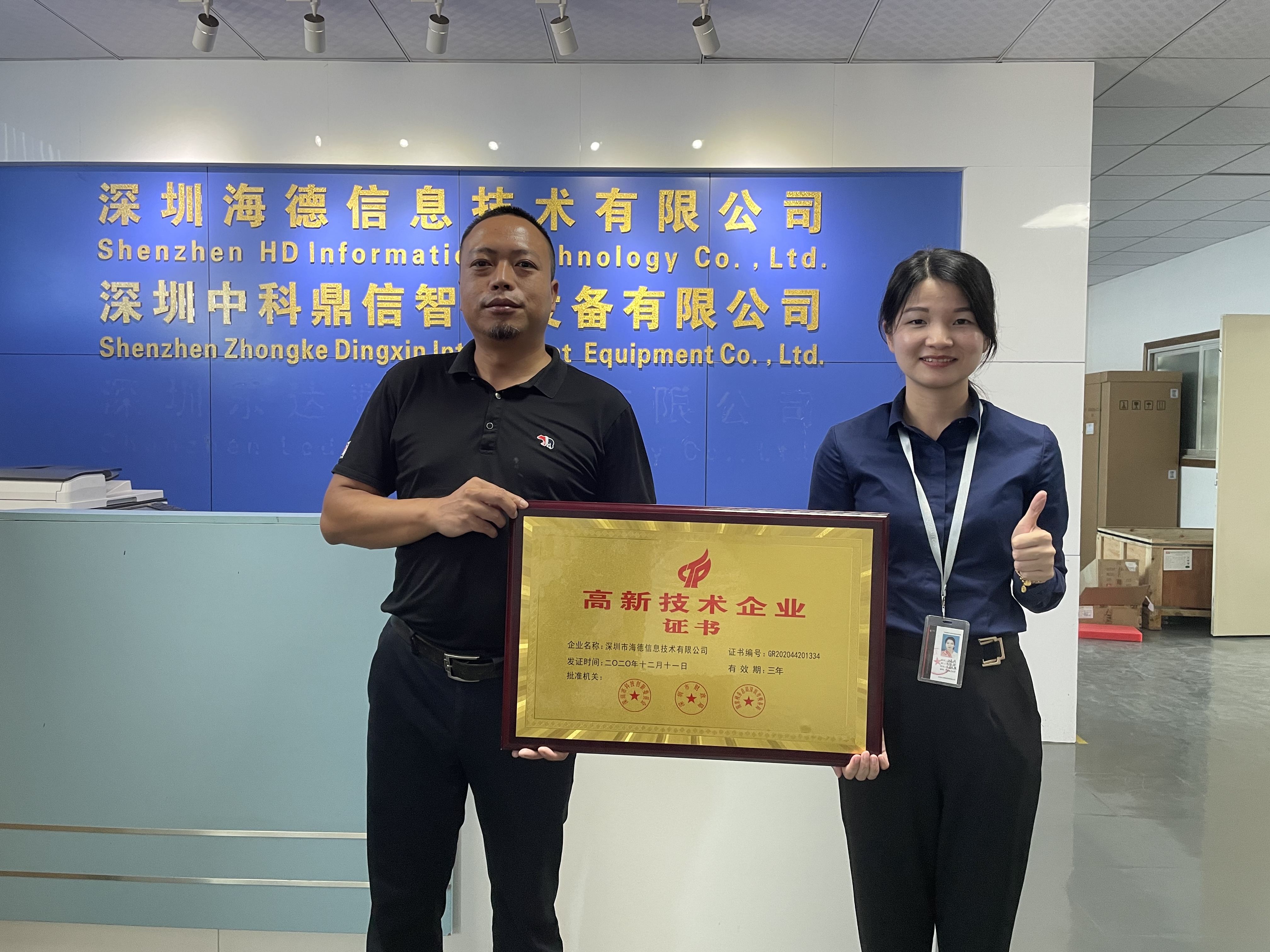 深圳市海德信息技术有限公司