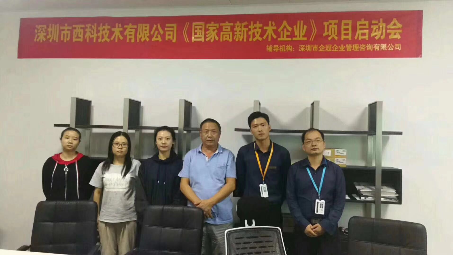 深圳市西科技术有限公司