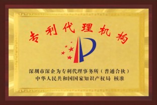 专利代理机构资助证
